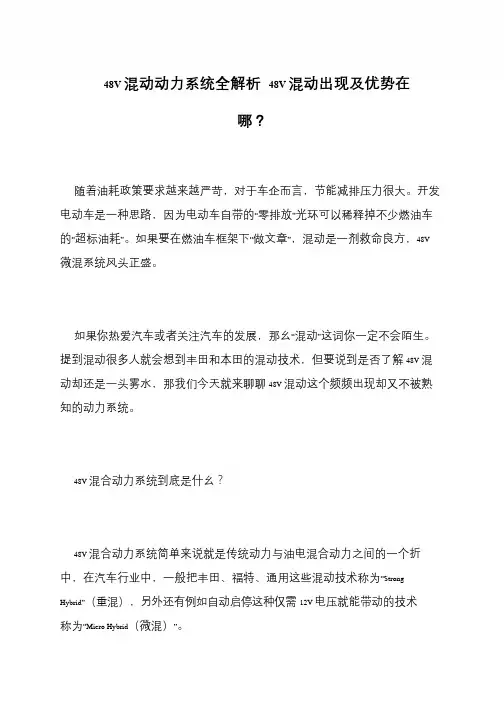 48V混动动力系统全解析 48V混动出现及优势在哪？