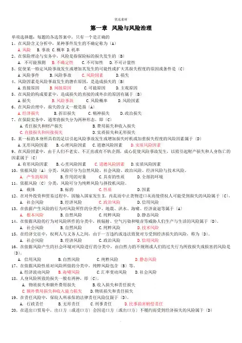 保险代理人资格考试辅导题库大全含答案
