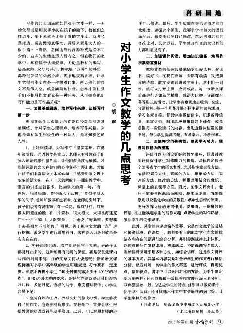 对小学生作文教学的几点思考