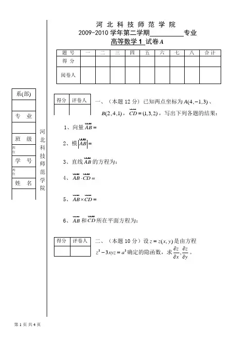09-10(2)高数1(A)卷