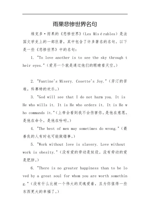 雨果悲惨世界名句
