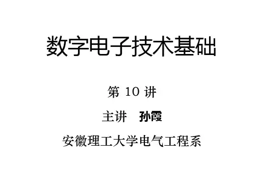第10讲 数据选择器