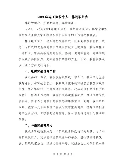 2024年电工班长个人工作述职报告