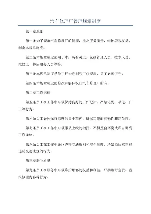 汽车修理厂管理规章制度
