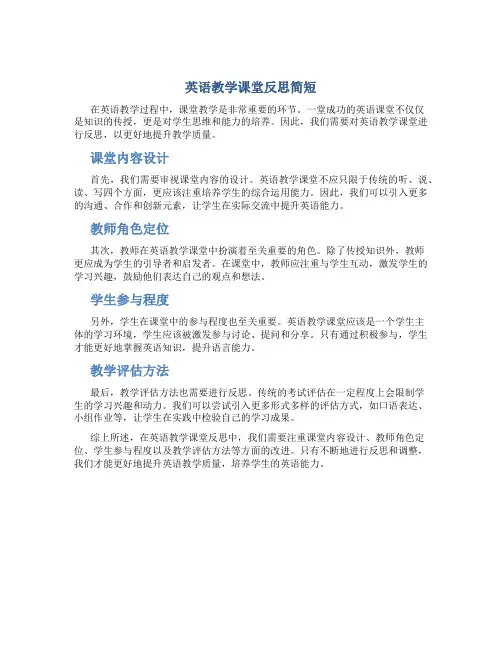 英语教学课堂反思简短