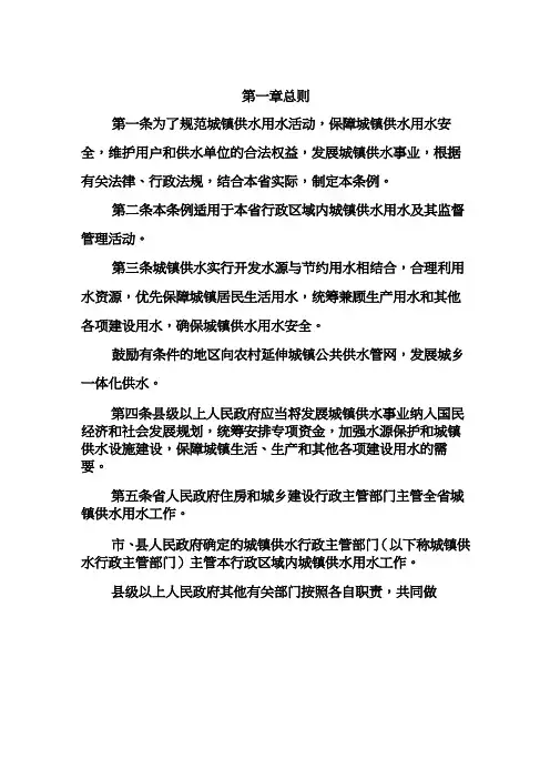 安徽省城镇供水条例