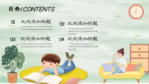 简约风格世界读书日策划讲课PPT演示课件