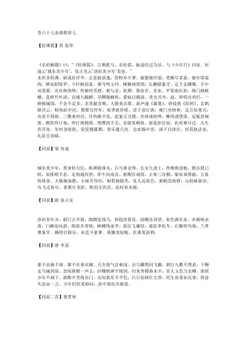汉乐府诗集卷六十七杂曲歌辞七