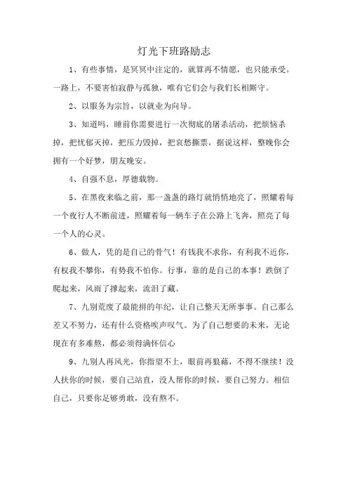 灯光下班路励志