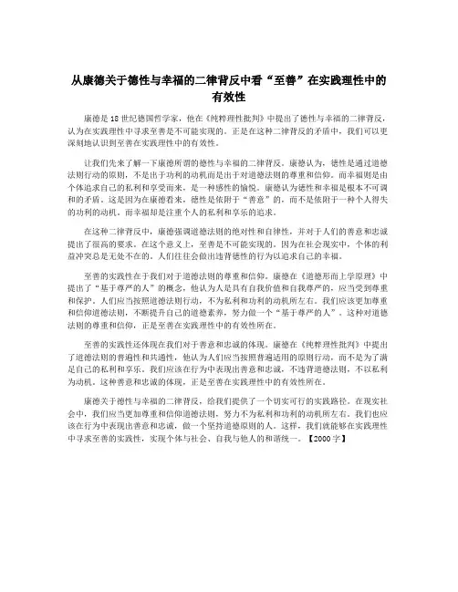 从康德关于德性与幸福的二律背反中看“至善”在实践理性中的有效性