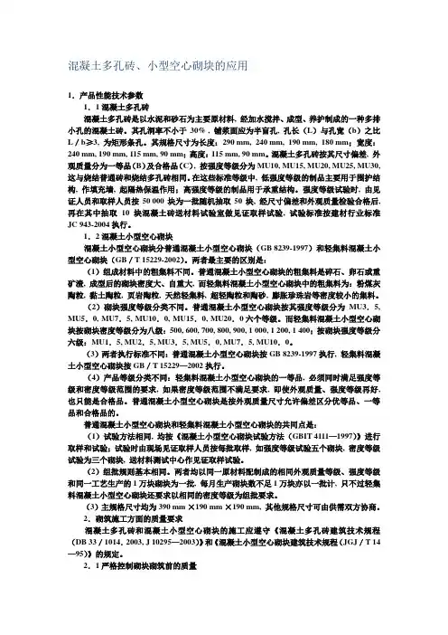 混凝土多孔砖