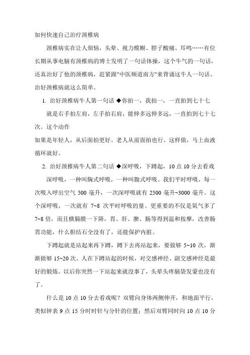如何快速自己治疗颈椎病