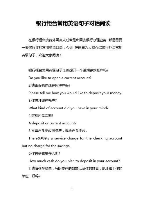 银行柜台常用英语句子对话阅读