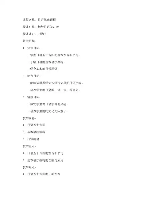 日语教学设计教案模板范文