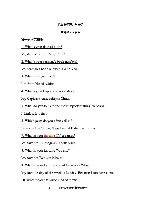丙类三副评估材料 问答题
