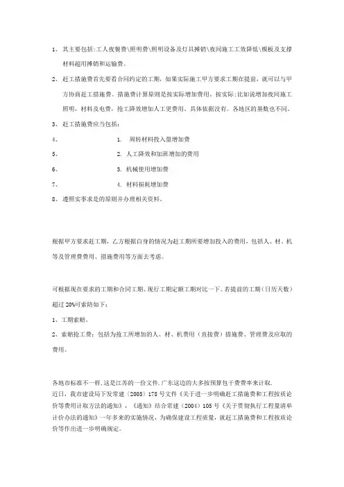 赶工措施费用包括哪些内容