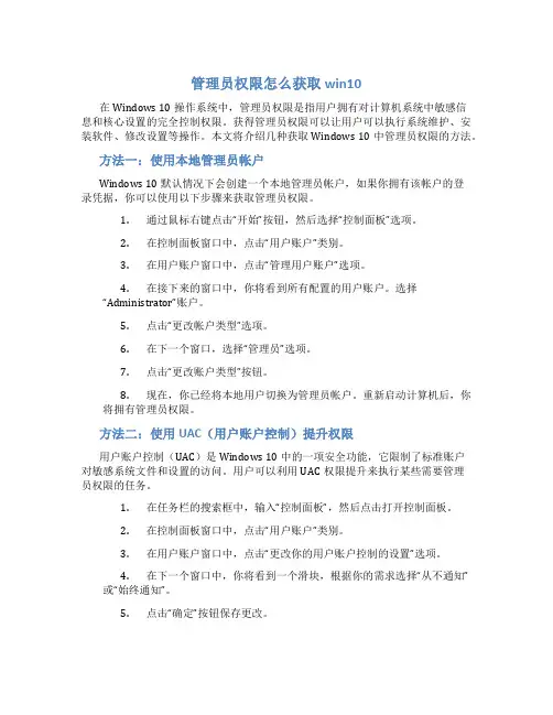 管理员权限怎么获取win10