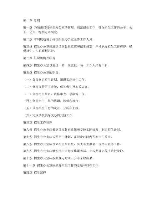 高中学校招生办管理制度
