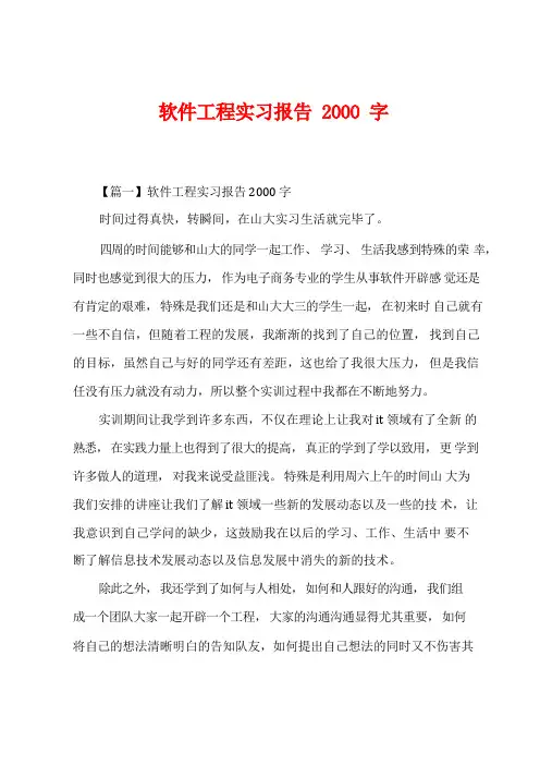 软件工程实习报告2000字