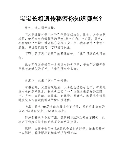 宝宝长相遗传秘密你知道哪些？