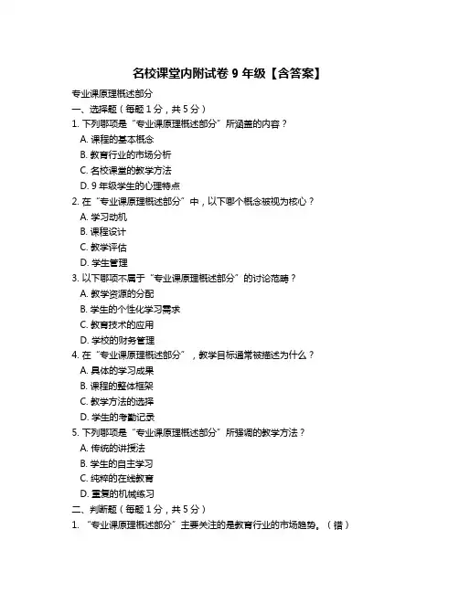 名校课堂内附试卷9年级【含答案】