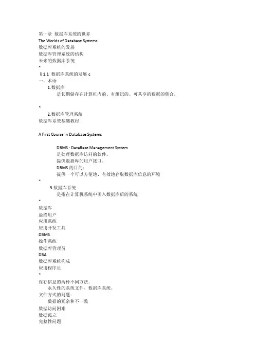 数据库系统基础教程_[全文]