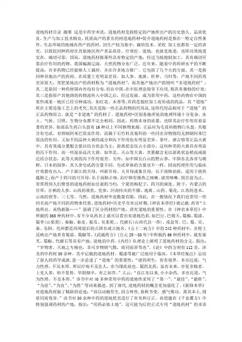 道地药材百科