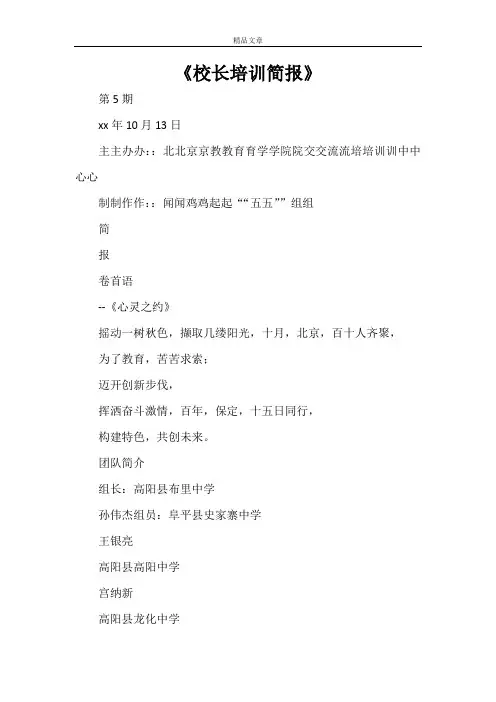 《校长培训简报》