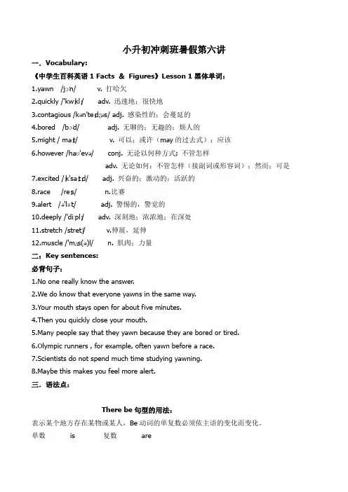 中学生百科英语讲义