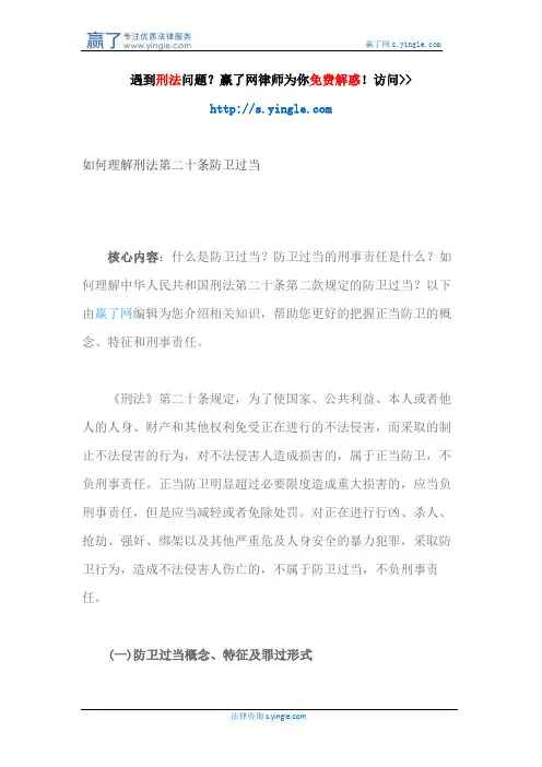 如何理解刑法第二十条防卫过当
