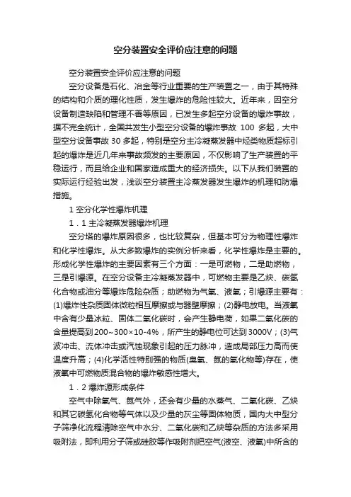 空分装置安全评价应注意的问题