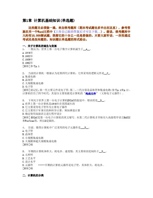 2016秋浙大远程计算机基础知识题-作业(专升本)