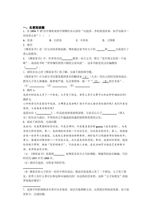 七年级语文中考名著《傅雷家书》名著试题试题及答案