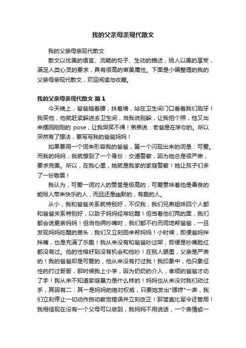 我的父亲母亲现代散文