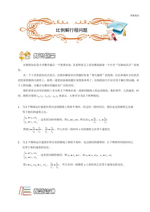 五年级奥数.行程 .比例解行程问题 (B级). 学生版