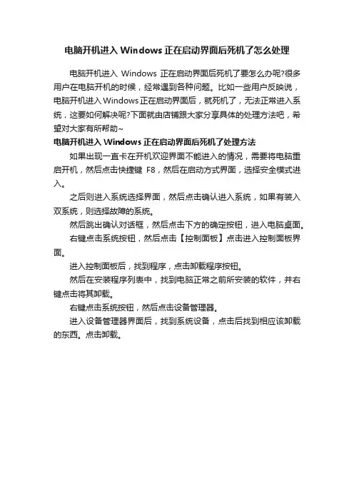 电脑开机进入Windows正在启动界面后死机了怎么处理
