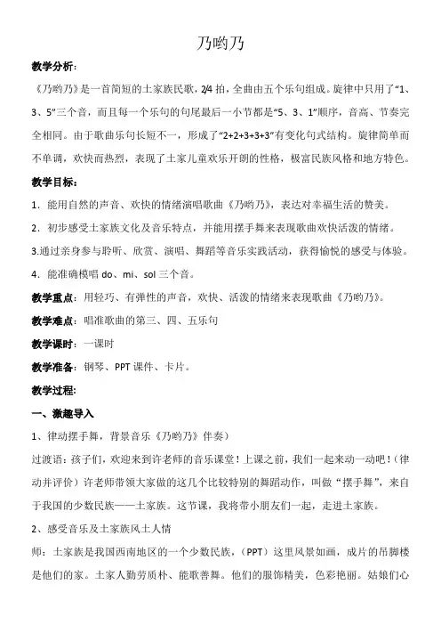 小学音乐人音二年级上册(2023年新编)第2课幸福的歌-《乃哟乃》教案