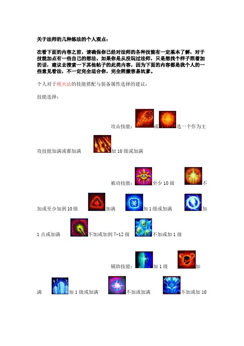 火炬之光2 法师秘籍