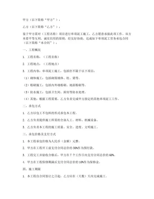 单项泥工劳务承包合同