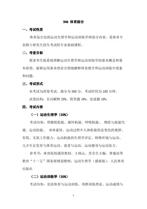 中国海洋大学346 体育综合2020年考研专业课初试大纲