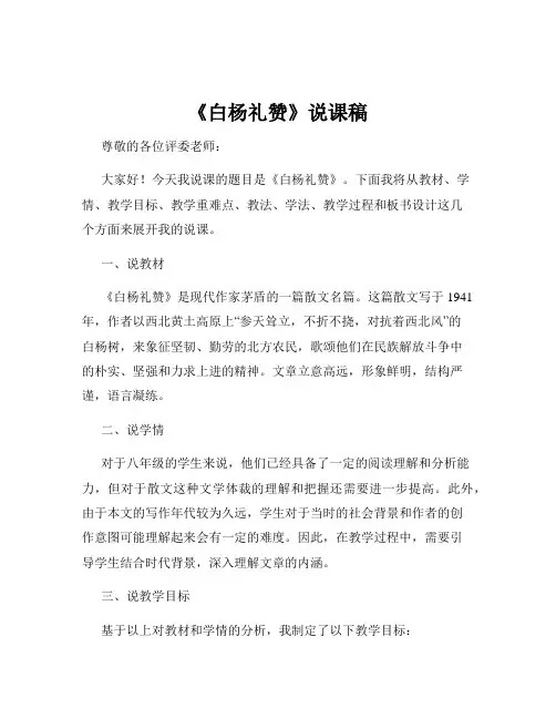 《白杨礼赞》说课稿