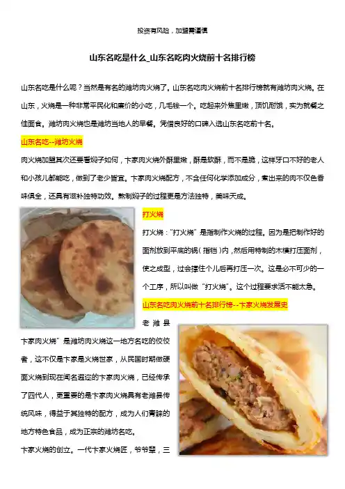 山东名吃是什么_山东名吃肉火烧前十名排行榜