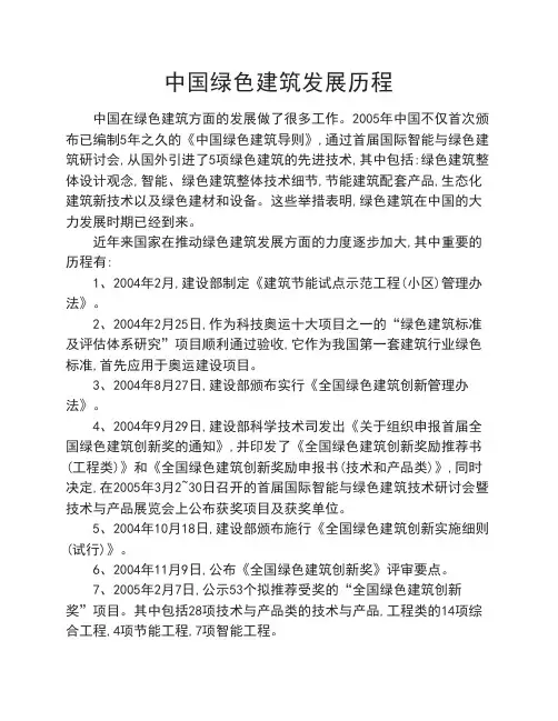 绿色建筑发展历程