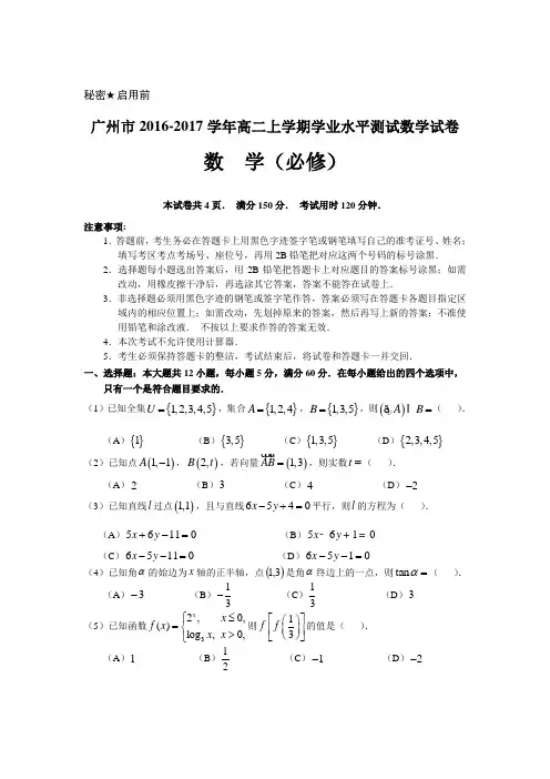 2016-2017高二上学期学业水平测试卷