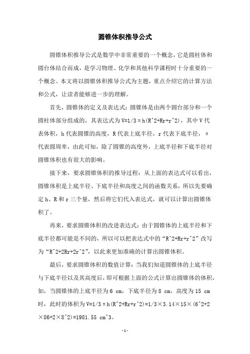 圆锥体积推导公式