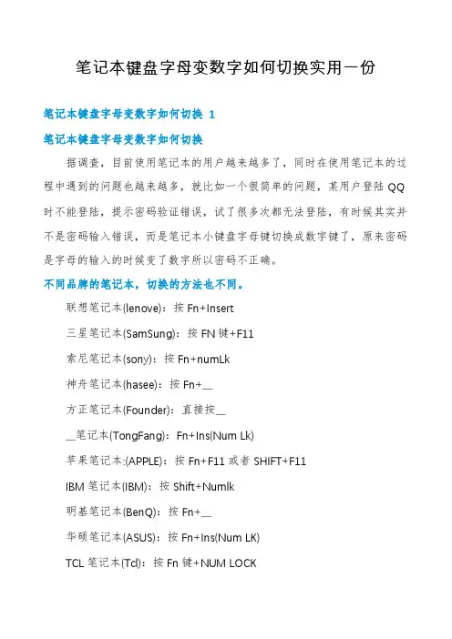 笔记本键盘字母变数字如何切换实用一份
