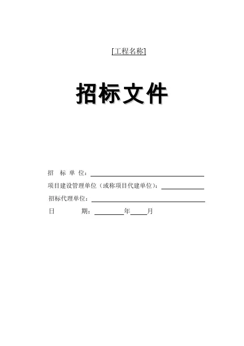 《广州市建设工程施工招标文件范本》(GZZB200612-001)