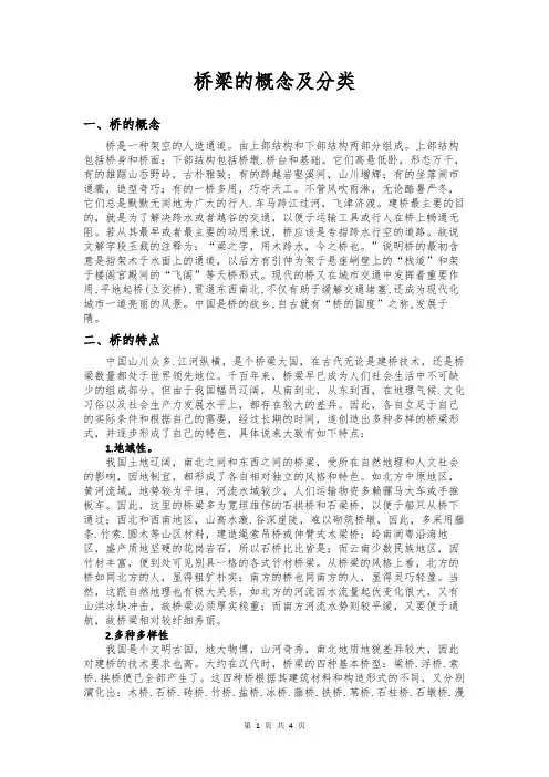 5.1.1桥梁的概念及分类