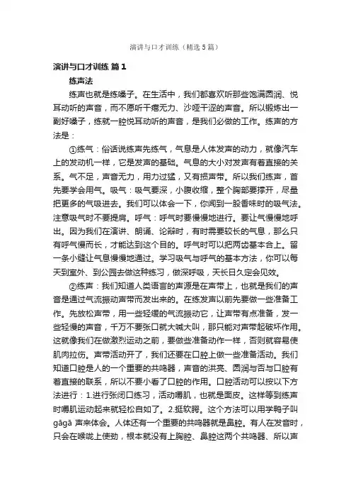 演讲与口才训练（精选5篇）