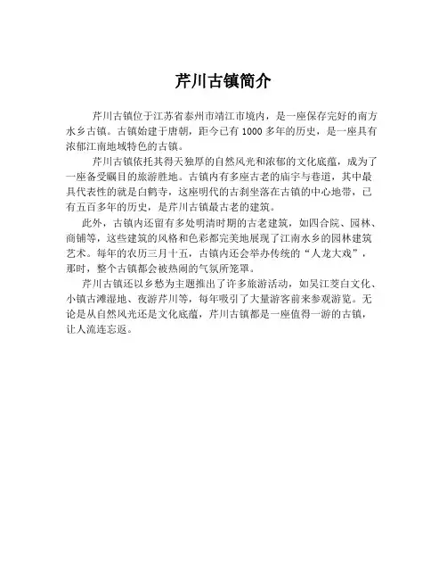 芹川古镇简介